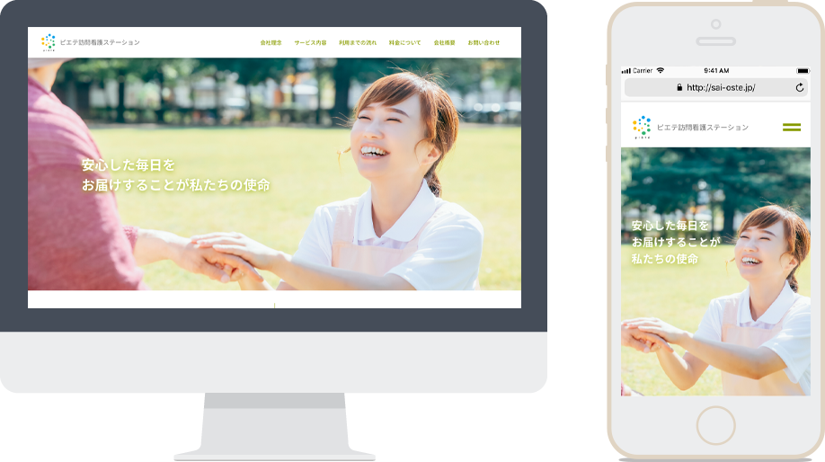 ピエテ訪問看護ステーション 新規WEBサイト制作