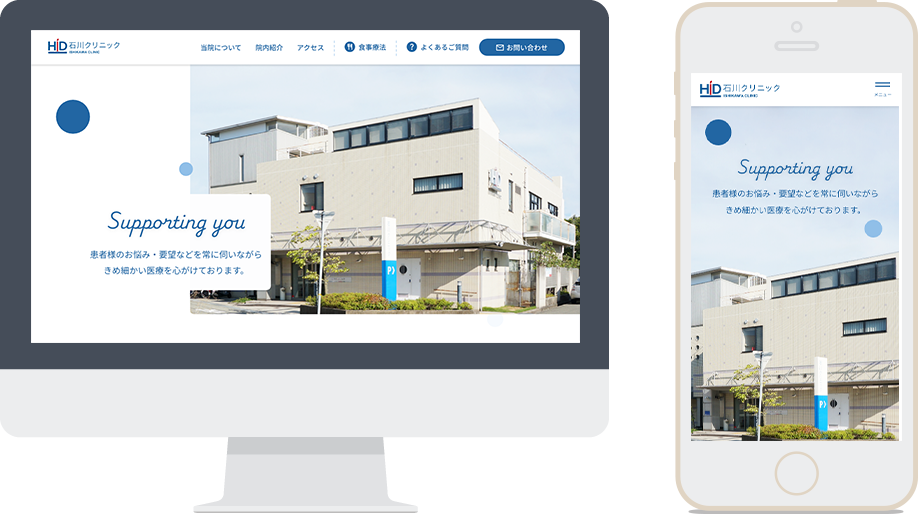 石川クリニックWEBサイトリニューアル