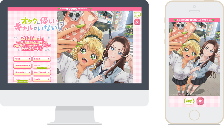 アニメ「オタクに優しいギャルはいない!?」公式サイト制作