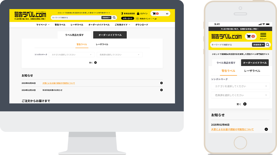EC-CUBE Ver4.3系利⽤ 「警告ラベル.com」 リニューアル構築