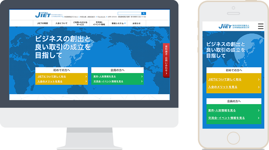 JIET - NPO法人 日本情報技術取引所