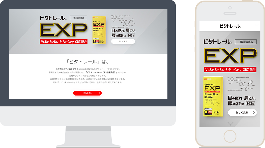 医薬品ブランドサイト