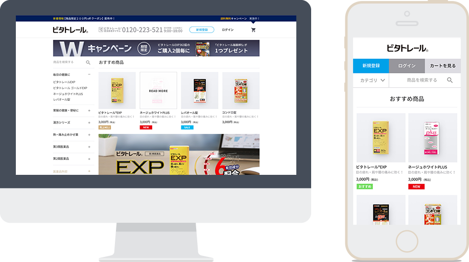 医薬品ECサイト