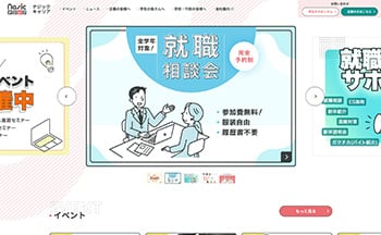 学生向け就職・アルバイトの情報発信WEBサイト「ナジックキャリア」