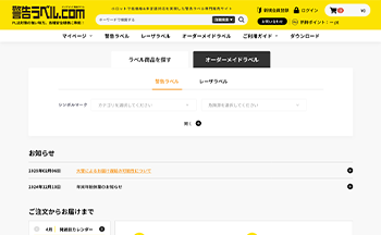 EC-CUBE Ver4.3系利⽤ 「警告ラベル.com」 リニューアル構築