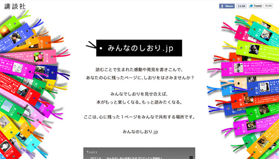 心に残った1ページを、Web上にブックマーク「みんなのしおり.jp」