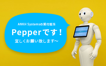 来客受付アプリ for Pepper