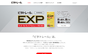 医薬品ブランドサイト