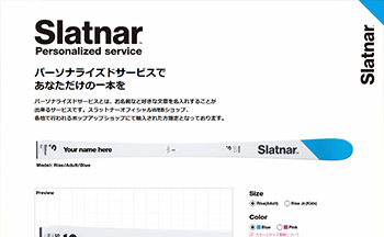 スラットナー パーソナライズドサービス