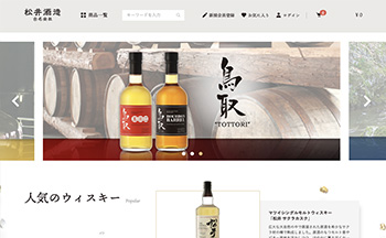 松井酒造合名会社 ショッピングサイト