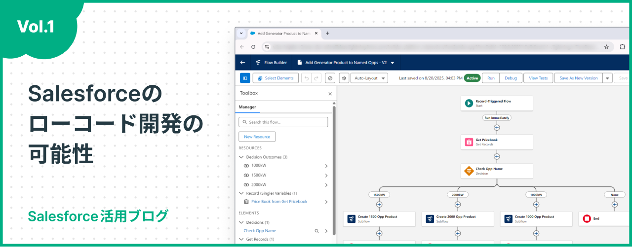 非エンジニアでも業務改善に貢献！Salesforceのローコード開発の可能性