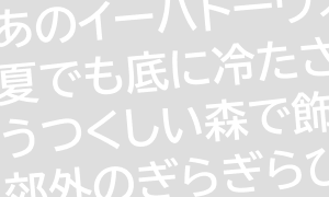 情報を広く・正しく伝える「UDフォント」導入のヒント