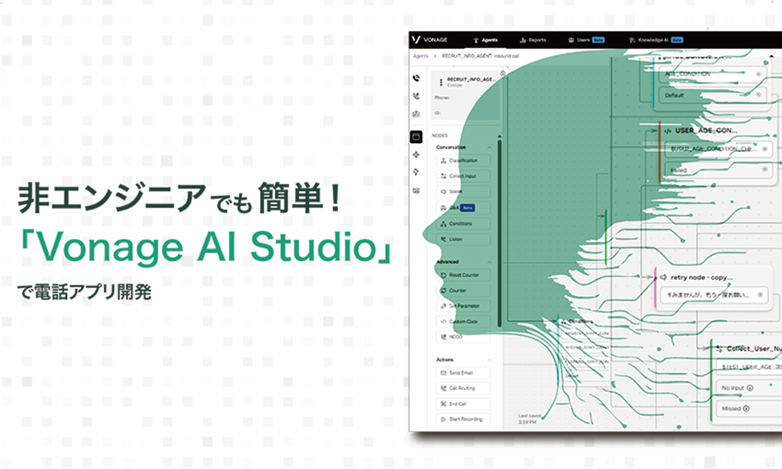 ローコードでここまでできる！CPaaS「Vonage」の「AI Studio」で電話アプリを開発してみた